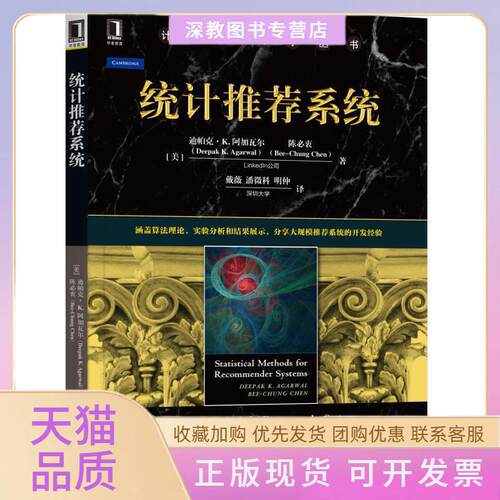 【正版书包邮】计算机科学丛书统计系统迪帕克K阿加瓦尔戴薇潘微科明仲机械工业出版社