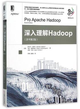 【正版书包邮】深入理解HADOOP原书第2版美萨米尔瓦德卡马杜西德林埃杰森文机械工业出版社