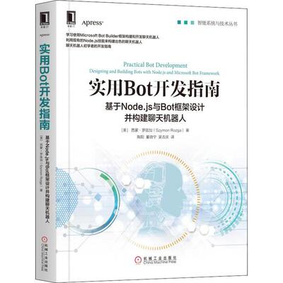 【正版书包邮】实用Bot开发指南基于Nodejs与Bot框架设计并构建聊天机器人西蒙罗兹加机械工业出版社