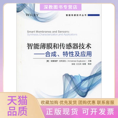 【正版书包邮】智能薄膜和传感器技术合成特及应安娜洛萨古利亚扎张宏王卫兵徐倩机械工业出版社