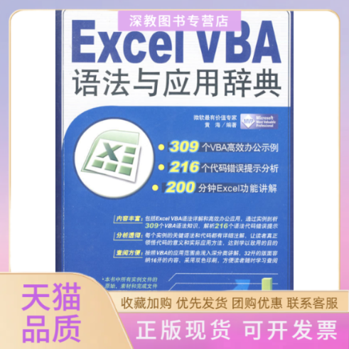 【正版书包邮】EXCELVBA语法与应用辞典附光盘黄海中国青年出版社