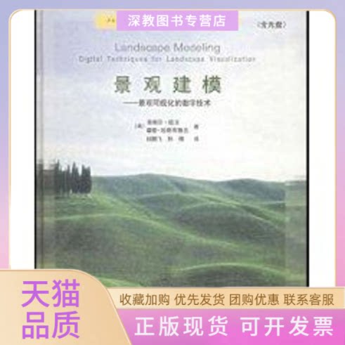 【正版书包邮】1CD景观建模景观可视化的数字技术欧文哈斯布鲁克杜鹏飞孙傅中国建筑工业出版社