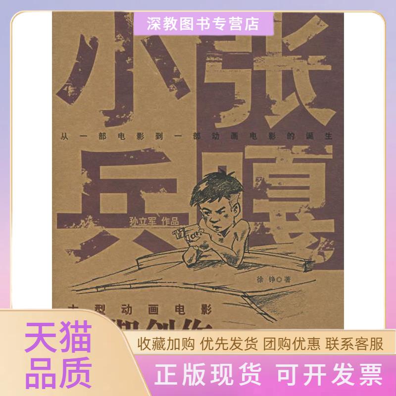 【正版书包邮】小兵张嘎后期创作1CD徐铮海洋出版社
