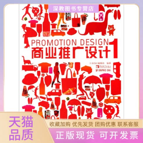 【正版书包邮】商业推广设计IG社辑部于莹刘彤扬中国青年出版社