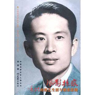 正版 演艺生涯与婚恋悲剧刘澍文汇出版 书 风影掠痕：冯喆 社 包邮