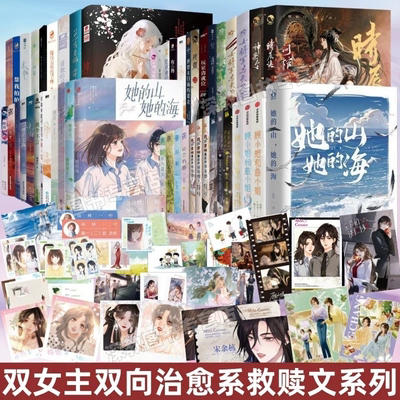 【双向救赎文系列49册】正版任选她的山她的海小说+漫画1+2+限定花期+希望你真的很快乐+惊鸿顾小姐和曲小姐+亲爱的法医小姐