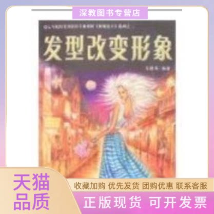 【正版书包邮】发型改变形象马建华中国纺织出版社