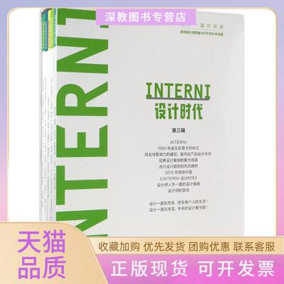 【正版书包邮】INTERNI设计时代INTERNI设计时代杂志社中国画报出版社