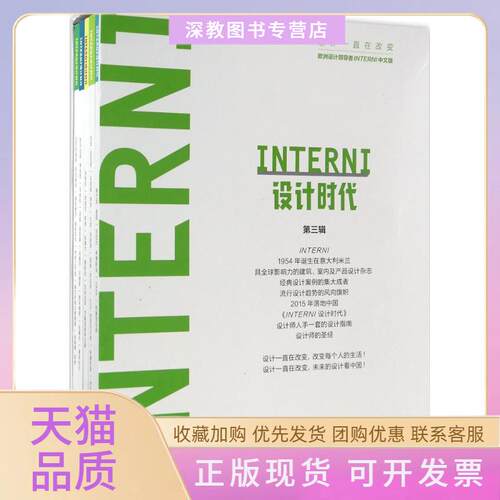 【正版书包邮】INTERNI设计时代INTERNI设计时代杂志社中国画报出版社
