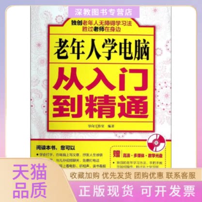 【正版书包邮】老年人学电脑从入门到精通导向工作室人民邮电出版社