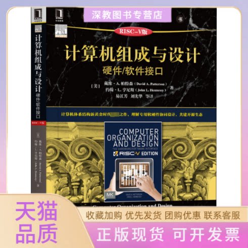 【正版书包邮】计算机组成与设计硬件软件接口原书第5版RISCV版约翰L戴维A帕特森DavidAPatterson易江芳刘先华机械工业出版社