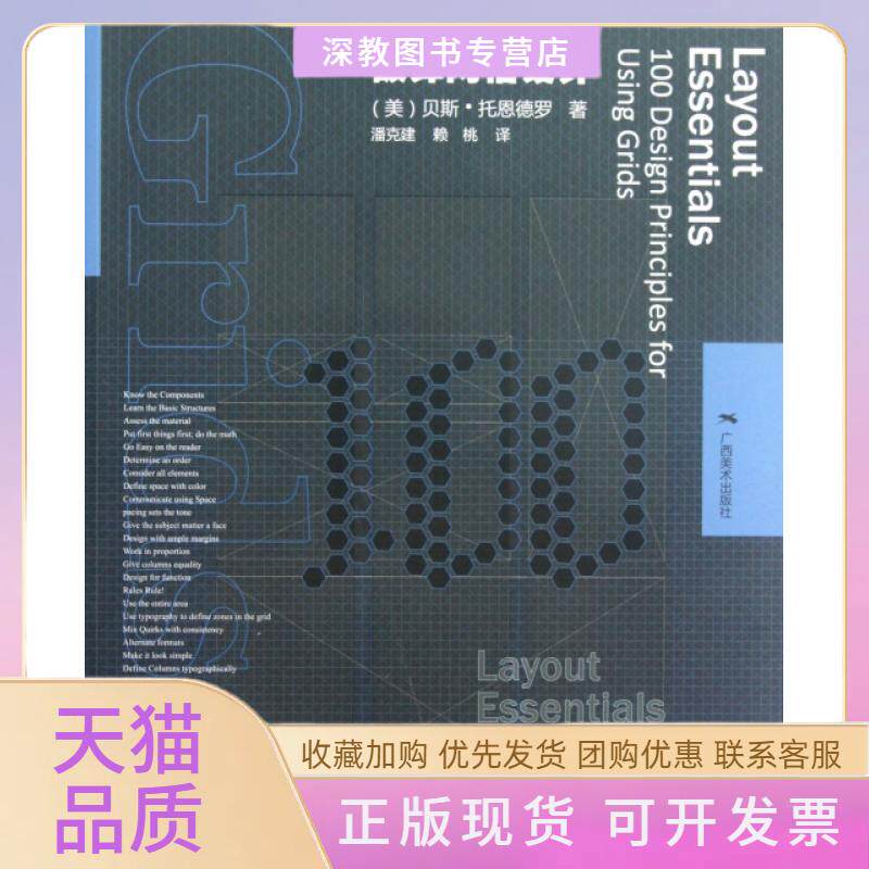 【正版书包邮】破译网格设计贝斯托恩德罗|者潘克建赖桃广西美术