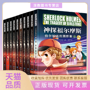 【正版书包邮】神探福尔摩斯2辑120阿瑟柯南道尔许愿江西教育出版社