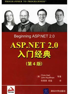 【正版书包邮】ASPNET20入门经典第4版哈特HartC清华大学出版社