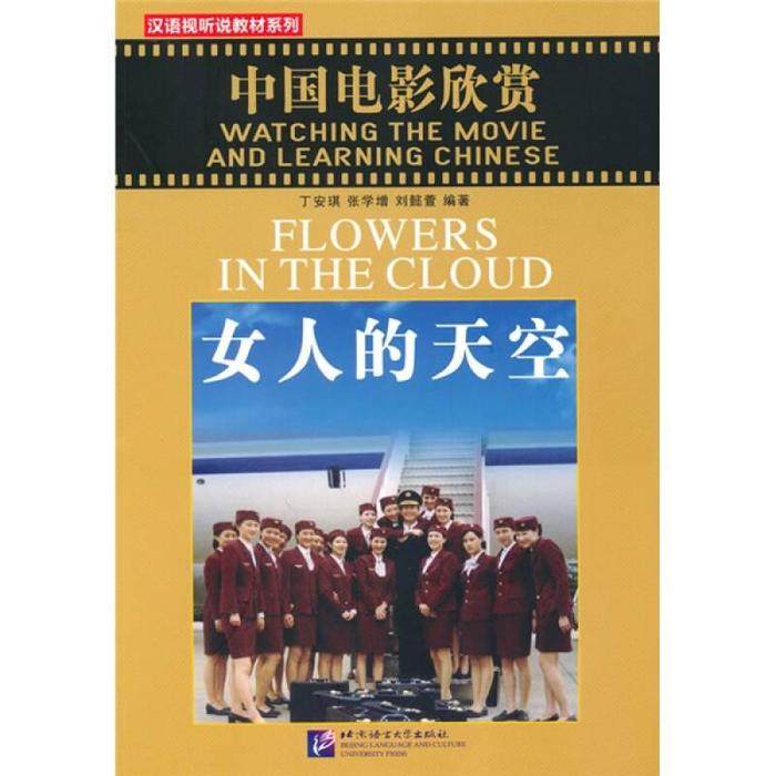 【正版书包邮】女人的天空中国电影欣赏丁安琪北京语言大学出版社,书籍/杂志/报纸,其它语系,淘宝优惠券,粉丝福利购,淘宝优惠卷