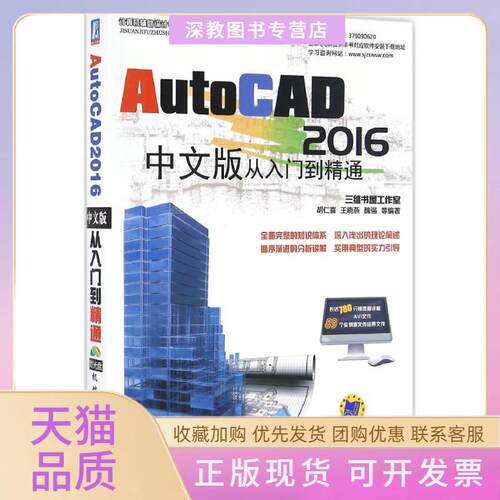 【正版书包邮】AutoCAD2016中文版从入门到精通胡仁喜刘昌丽机械工业出版社
