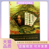 山石像采中华复兴之光孙常福汕头大学出版 包邮 书 社 正版