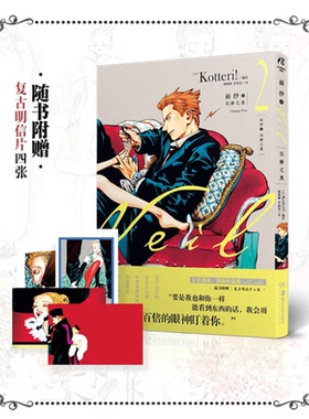 【正版好书】面纱2漫画 沉静之黑日本超人气插画家Kotteri经典作品 杨晓琳李怡雯译  湖南美术出版社 艺术书籍 9787535693068