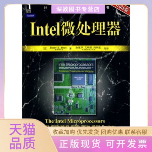【正版书包邮】Intel微处理器原书第8版布雷机械工业出版社