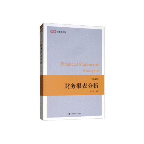 【正版书包邮】财务报表分析（第4版）  [Financial Statement Analysis]何韧上海财经大学出版社