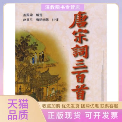 【正版书包邮】图文本唐宋词三百首盖国梁盖国梁上海古籍出版社
