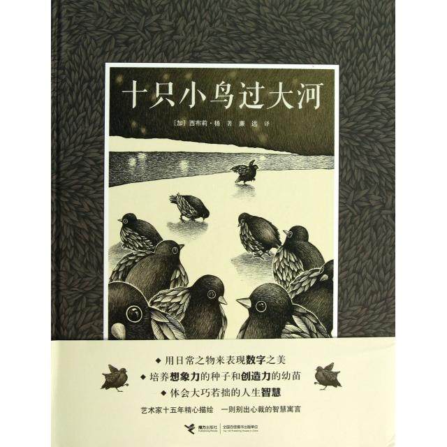 【正版书包邮】十只小鸟过大河精西布莉杨者廉远接力,书籍/杂志/报纸,儿童文学,淘宝优惠券,粉丝福利购,淘宝优惠卷