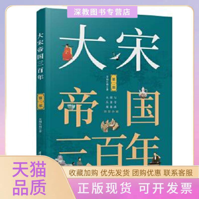 【正版书邮】宋国三第二部月润江南清华出版社,书籍/杂志/报纸,历史小说,淘宝优惠券,粉丝福利购,淘宝优惠卷