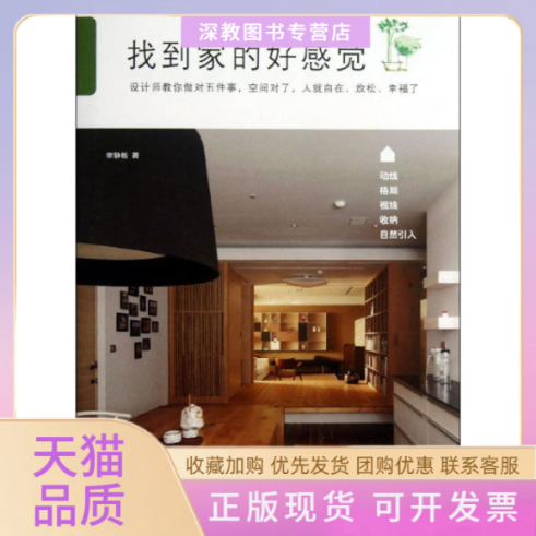 【正版书包邮】找到家的好感觉李静敏南海出版公司