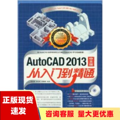 【正版书包邮】AutoCAD2013中文版从入门到精通郭克景孙亚婷尚晓明中国青年出版社