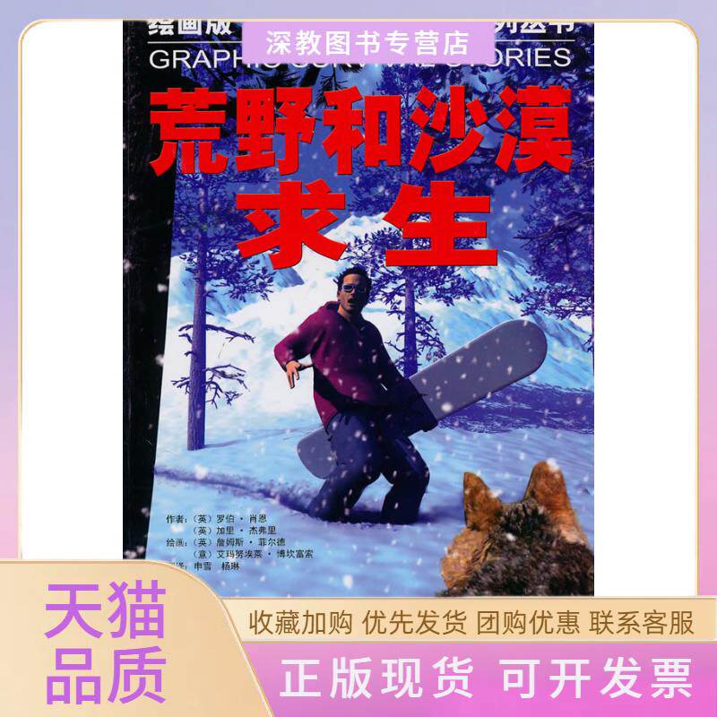 【正版书包邮】荒野和沙漠求生罗伯肖恩大连出版社