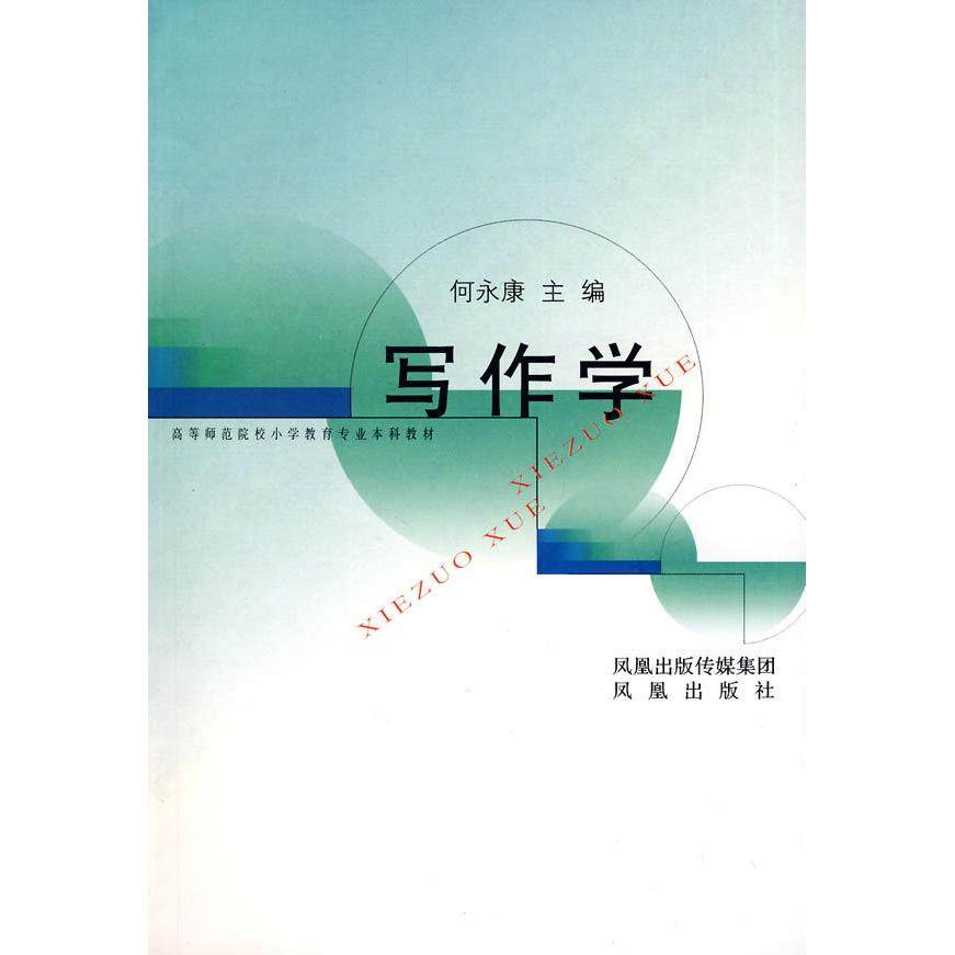【正版书包邮】写作学何江苏古籍出版社,书籍/杂志/报纸,社会科学其它,淘宝优惠券,粉丝福利购,淘宝优惠卷