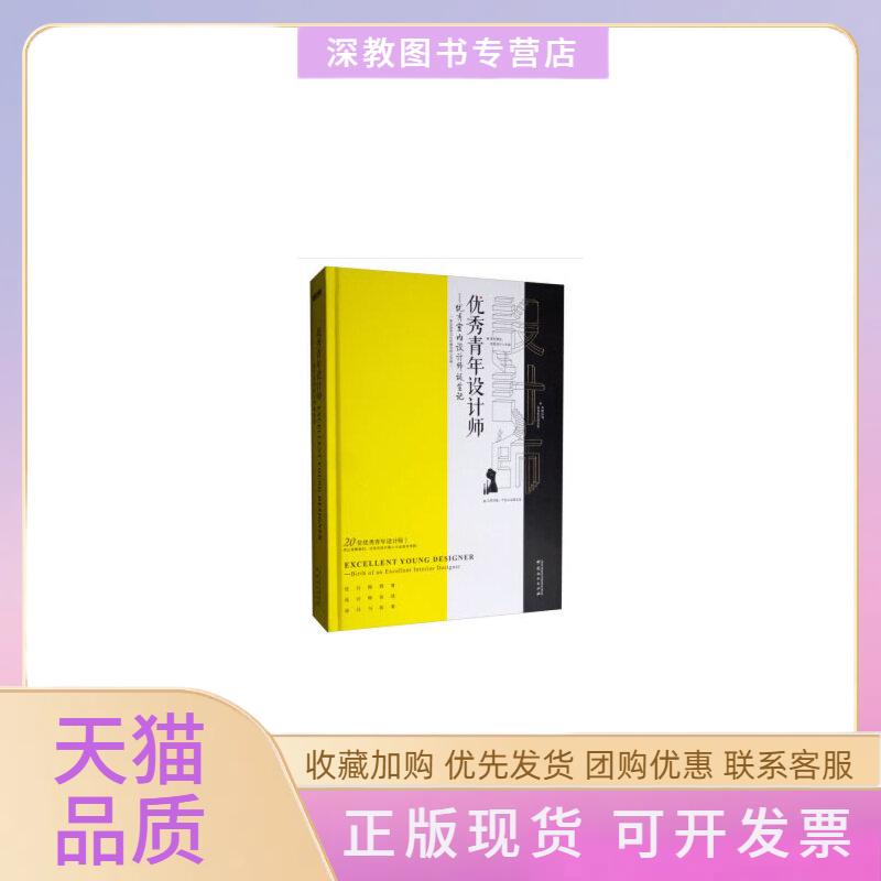 【正版书包邮】青年设计师室内设计师诞生记深圳视界文化传播有限公司中国林业出版社