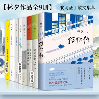 林夕作品集任你行原来你非不快乐