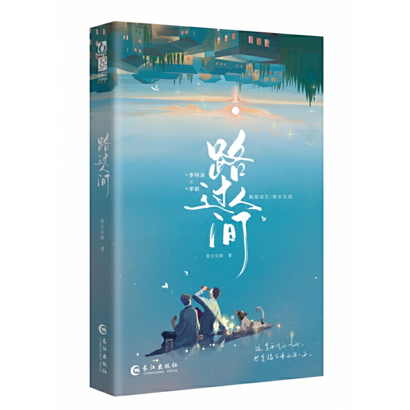 路过人间正版新书速发