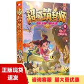 超感筑梦师9超时空恐龙魔方郭妮索飞澜中南天使出品江苏凤凰文艺出版 包邮 书 社 正版