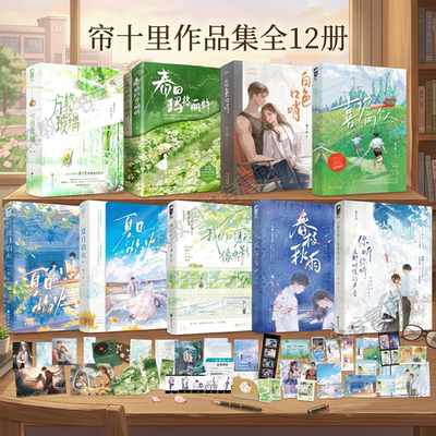 帘十里全12册我们的夏天像电影