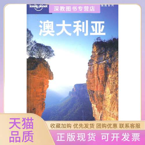 【正版书包邮】澳大利亚LonelyPlanet公司华风翻社生活读书新知三联书店
