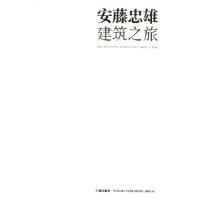 安藤忠雄建筑之旅马卫东宁波出版 包邮 书 社 正版