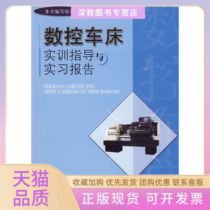 【正版书包邮】数控车床实训指导与实习报告数控车床实训指导与实习报告写组合肥工业大学出版社