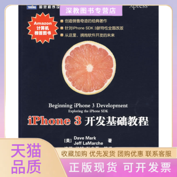 【正版书包邮】iPhone3开发基础教程针对iPhoneSDK3新特全面改版马克拉马赫漆振人民邮电出版社