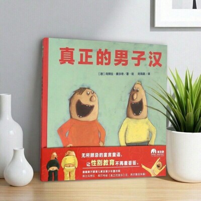 【正版书包邮】真正的男子汉玛努拉奥尔特刘海颖玛努拉奥尔特广西师范大学出版社 9787549575411