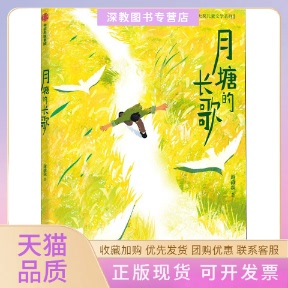 【正版书包邮】月塘的长歌谢淼焱中信出版社