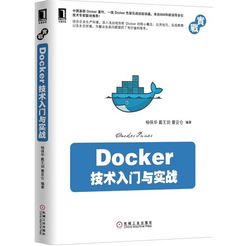 【正版书包邮】Docker技术入门与实战杨保华戴王剑曹亚仑机械工业出版社