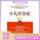 小儿厌食症名医与您谈疾病丛书方凤中国医药科技出版 包邮 书 社 正版