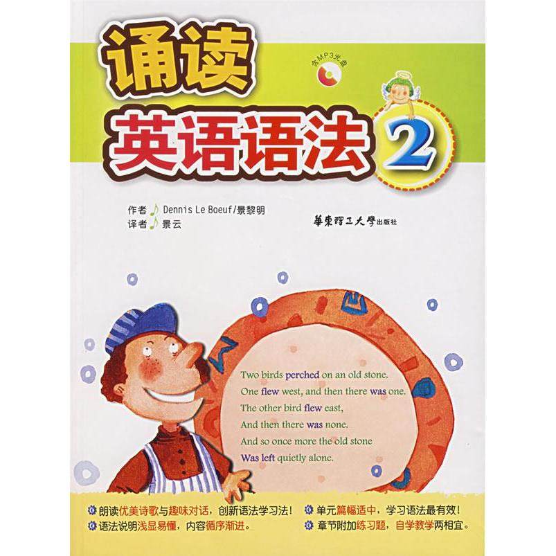 【正版书包邮】诵读英语语法2含MP3光盘丹尼斯183勒贝夫景黎明华东理工出版社,书籍/杂志/报纸,商务英语,淘宝优惠券,粉丝福利购,淘宝优惠卷