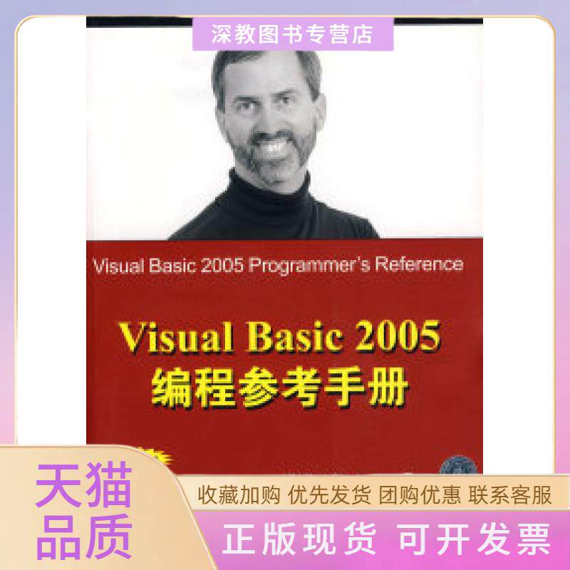 【正版书包邮】VISUALBASIC2005编程参考手册含光盘斯蒂芬斯徐璐姜玲玲清华大学出版社