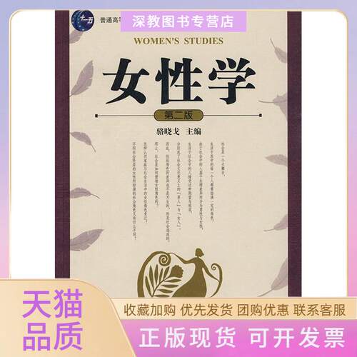 【正版书包邮】女学骆晓戈湖南大学出版社