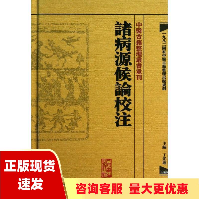 【正版书包邮】中醫古籍整理叢書重刊...