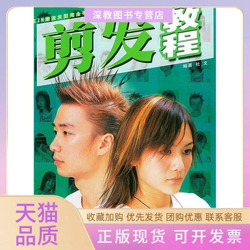 【正版书包邮】盘发技巧至IN潮流发型手册杜文广东经济出版社