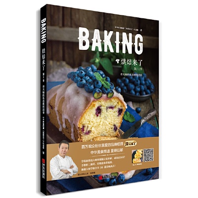 【正版书包邮】烘焙来了(曹大师的私房烘焙清单)中华美食频道烘焙来了栏目组青岛